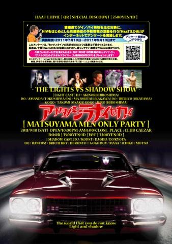 【松山】2011.9.10（土）あなたの知らない世界 まさかの第二章＊光と影 338x480 37.2kb