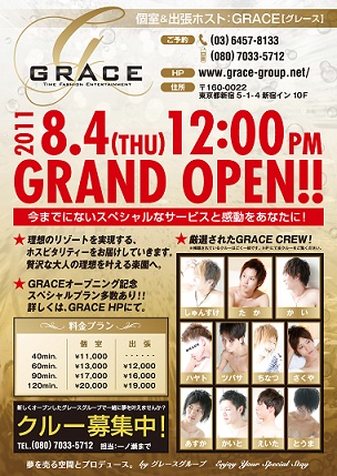 8/4東京新宿に新規GRAND OPEN! 304x429 112.9kb