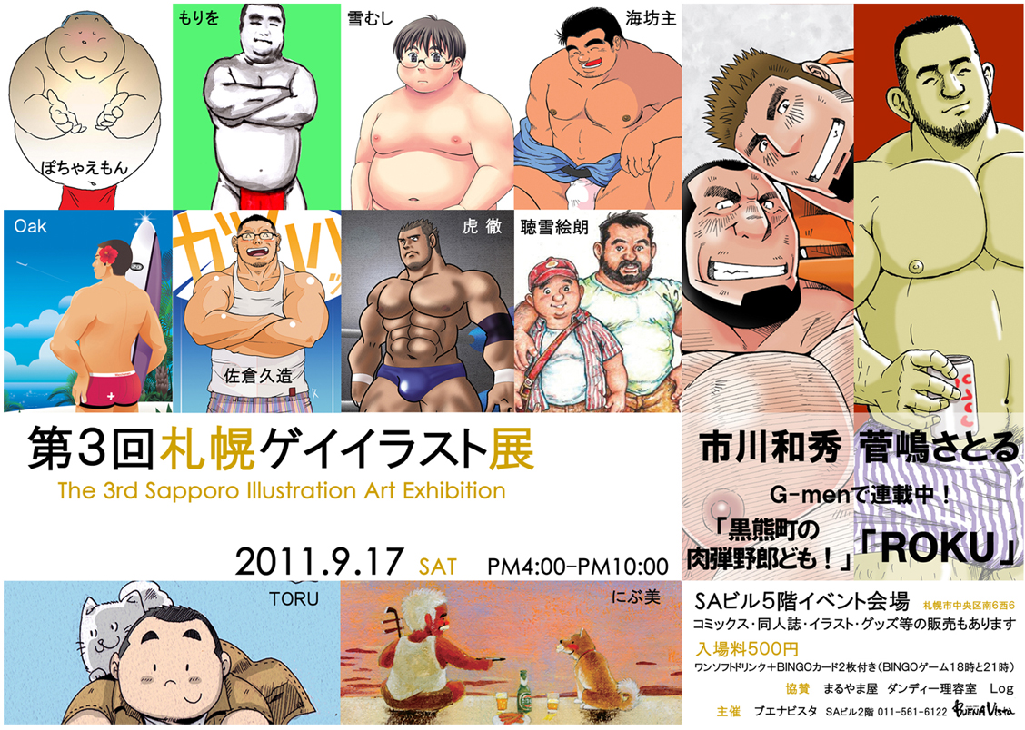 第３回札幌ゲイイラスト展 1128x804 889.2kb