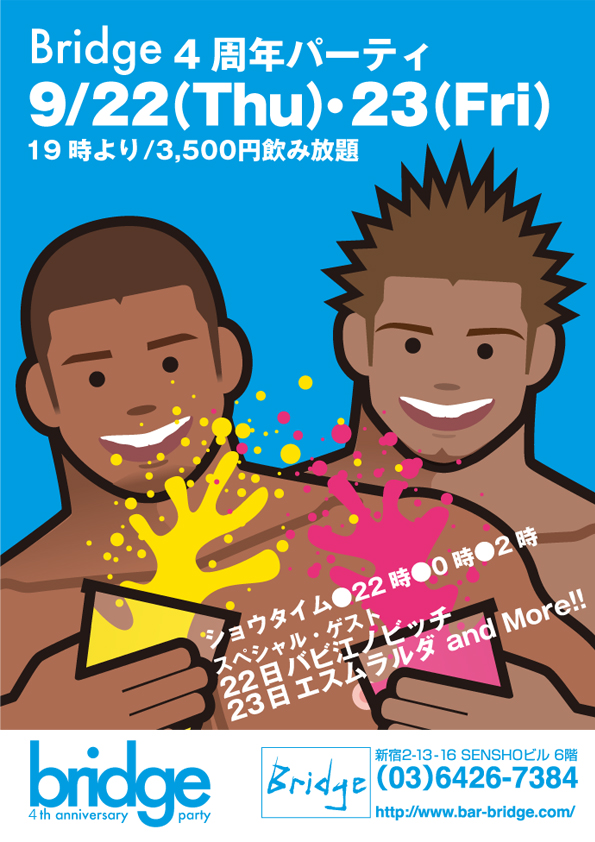 バーBridge ４周年パーティ  - 595x842 413.6kb - 
