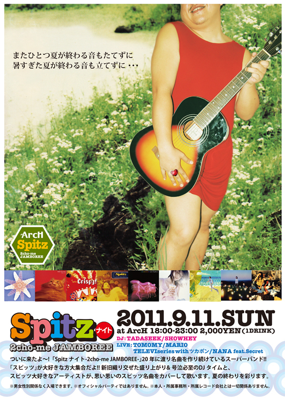 SPITZ NIGHT -2CHOME JAMBOREE - 567x799 582.3kb