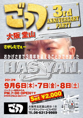 ごっつ３周年パーティのお知らせ 320x454 97.4kb