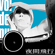 夜間飛行 180x180 41.4kb