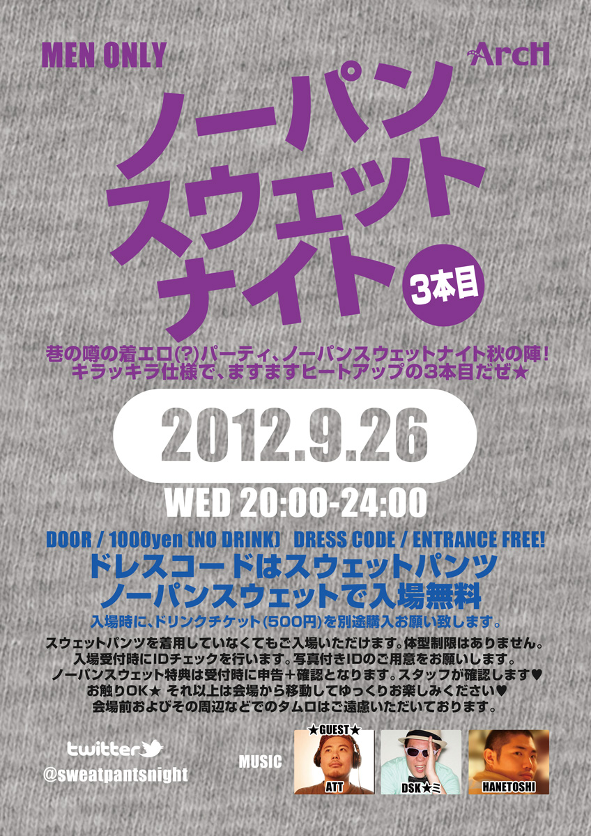ノーパンスウェットナイト 3本目 848x1200 427.1kb