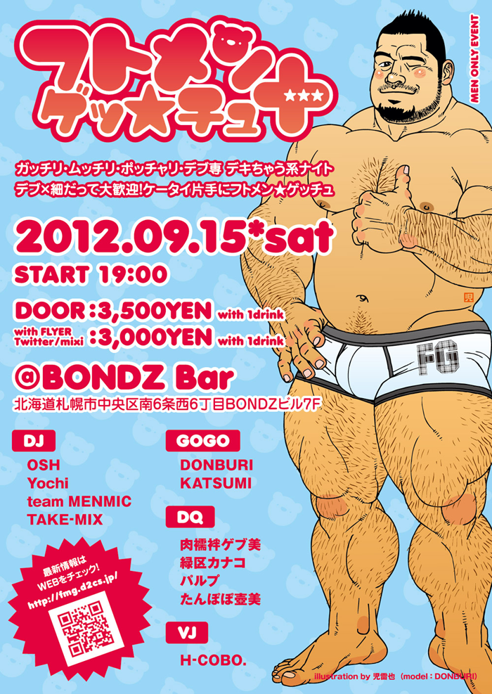 フトメン★ゲッチュ プラス 700x987 915.9kb