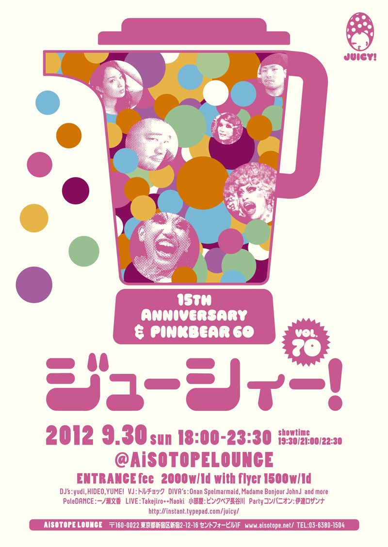 ジューシィー！vol.70 ～15th Anniversary & PINKBEAR60～ 800x1128 111.4kb