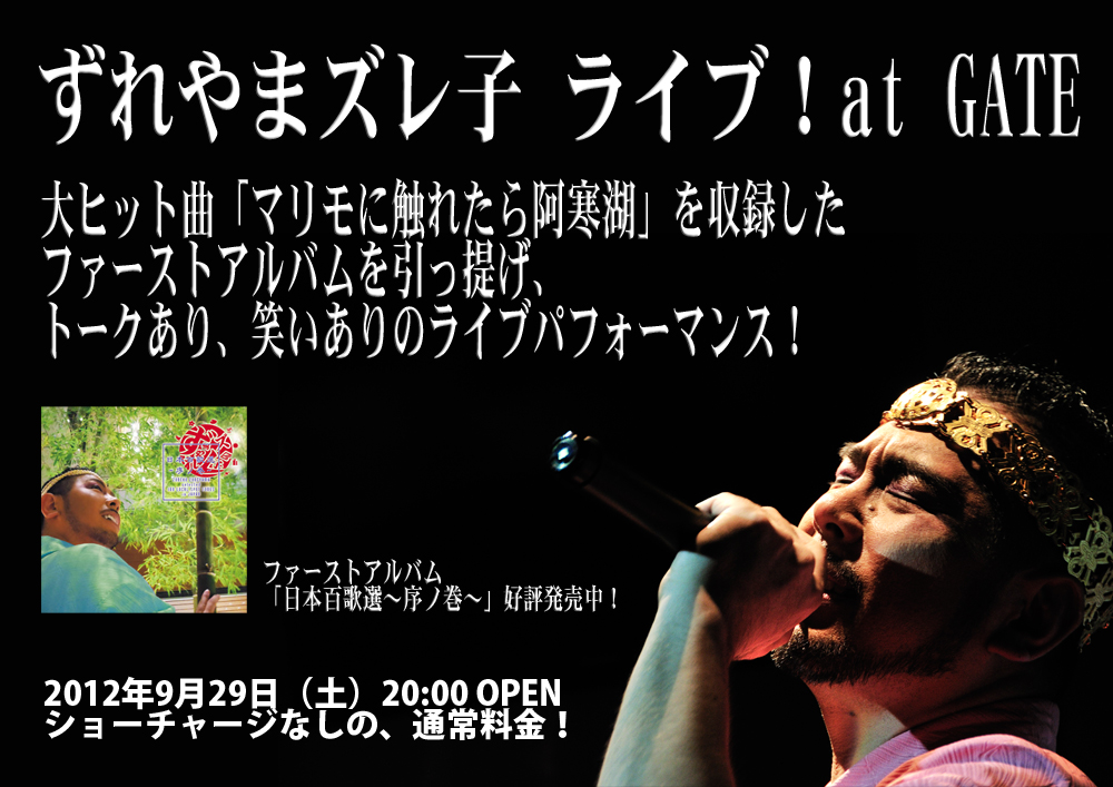 ずれやまズレ子　LIVE at GATE 1000x707 347.2kb
