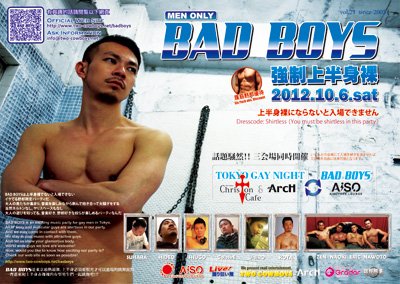 強制上半身裸ゲイパーティBAD BOYS 400x284 85.6kb
