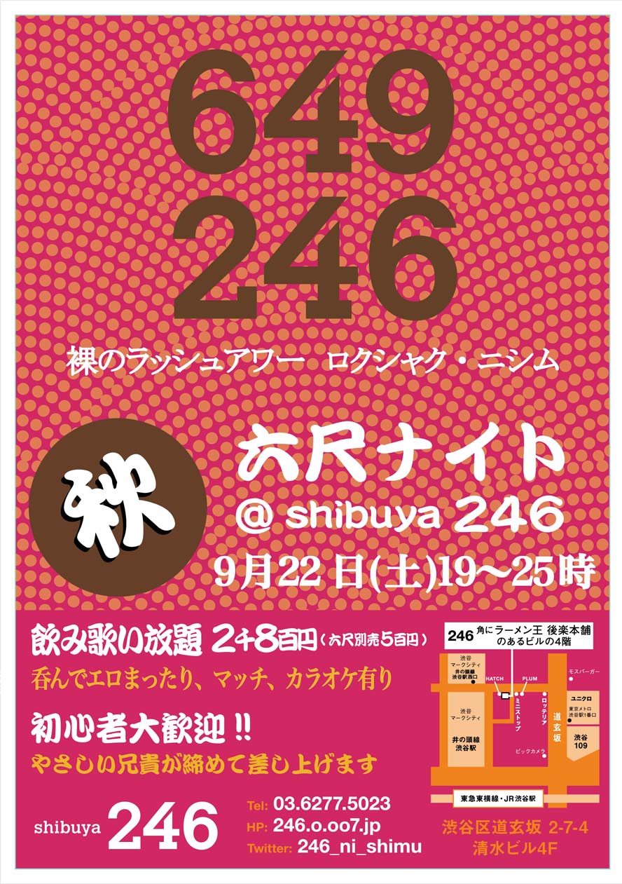 9/22(土)渋谷246六尺ナイト秋 開催 !! 888x1261 271kb