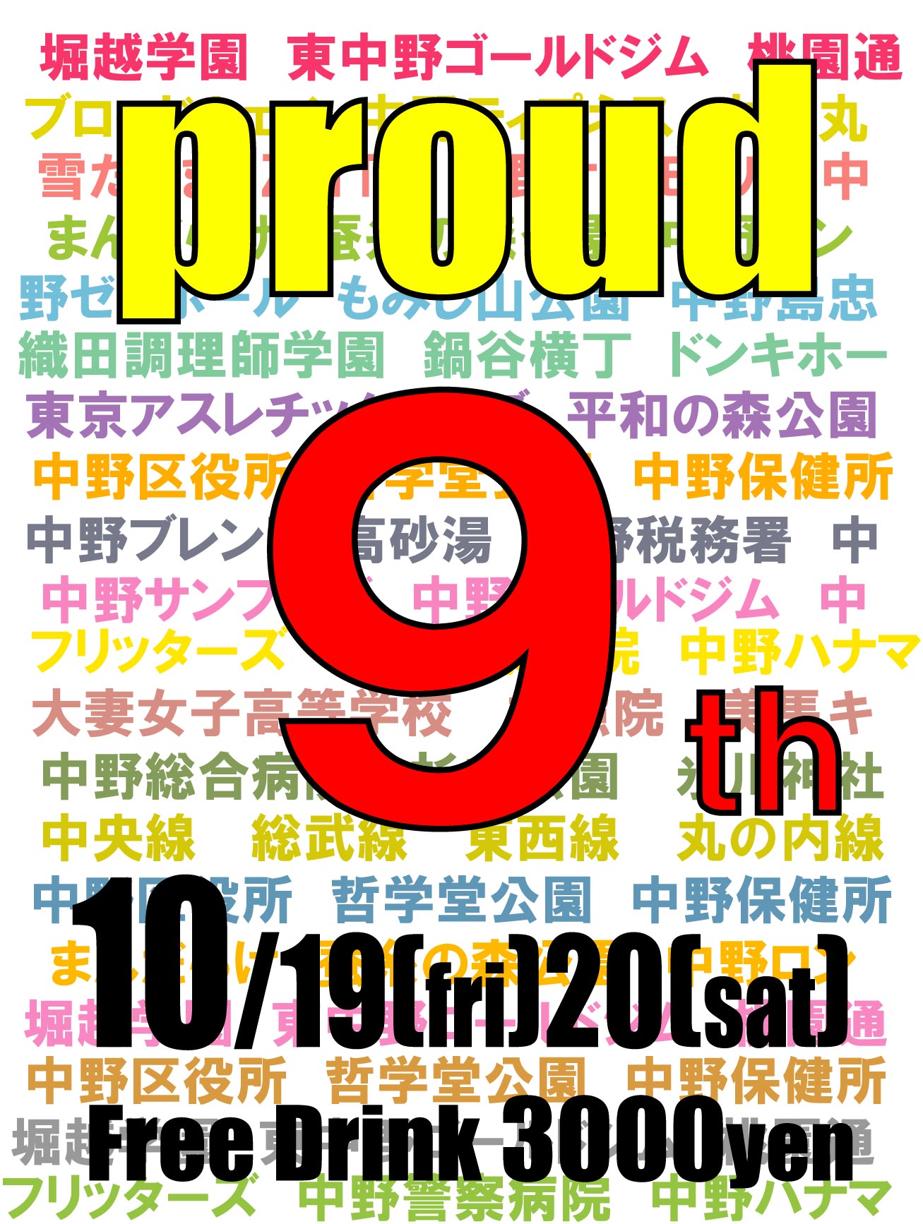 中野プラウド９周年パーティー 1307x1734 390.9kb