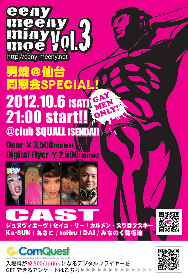 10/6(土)【仙台】eeny meeny miny moe vl.3  - 600x885 466.3kb