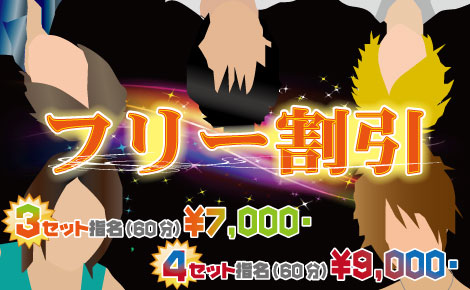 【激安】フリー割引!!【年中いつでも】 470x290 46.7kb