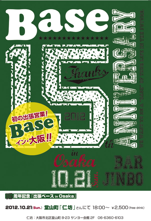 出張Base in大阪「仁坊」 605x884 303.7kb