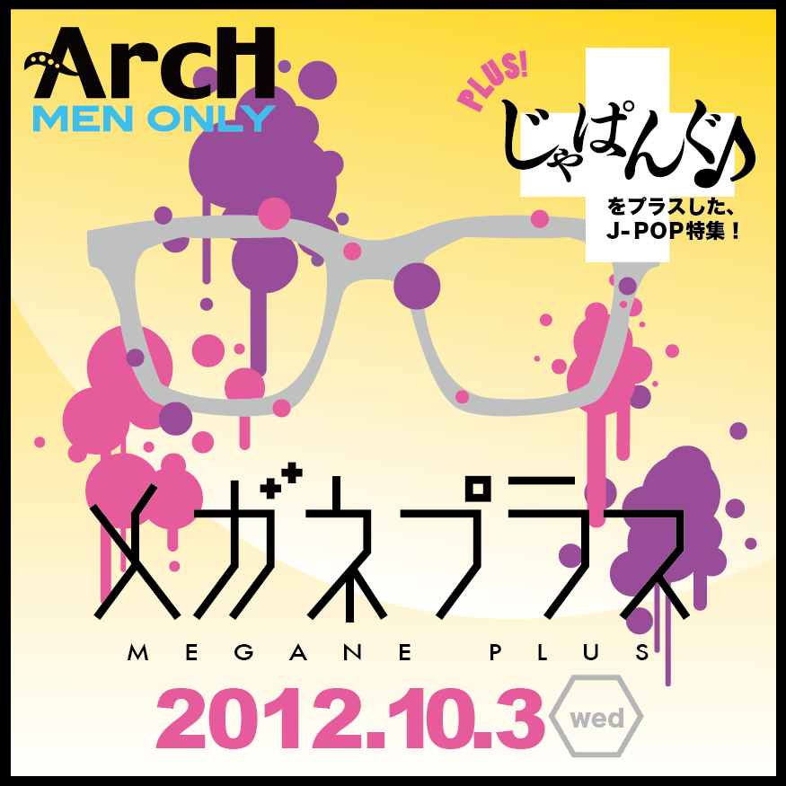 メガネプラス 875x875 204.7kb
