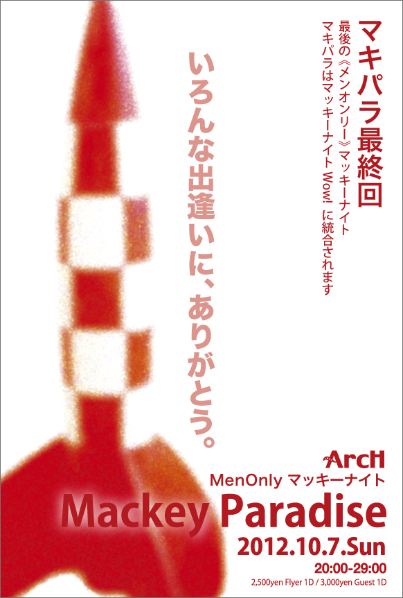 マッキーPARADISE! 最終回「いろんな出逢いに、ありがとう。」 582x862 313.6kb