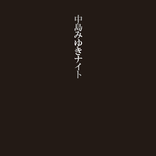 中島みゆきナイト 600x600 7.7kb