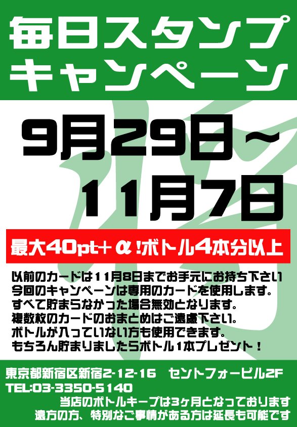 【新宿二丁目・将】毎日スタンプキャンペーン 587x844 122.4kb
