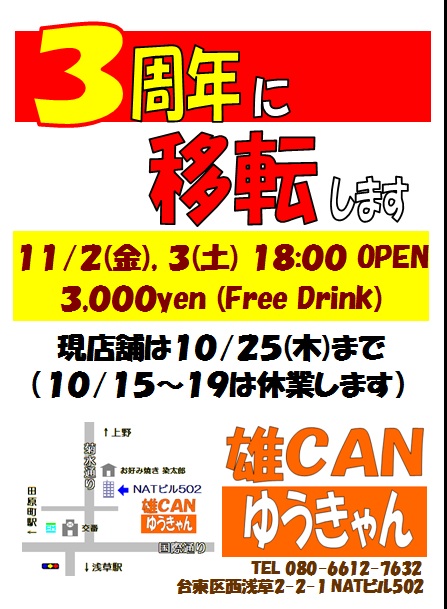 ３周年に移転します！ 447x609 118.5kb