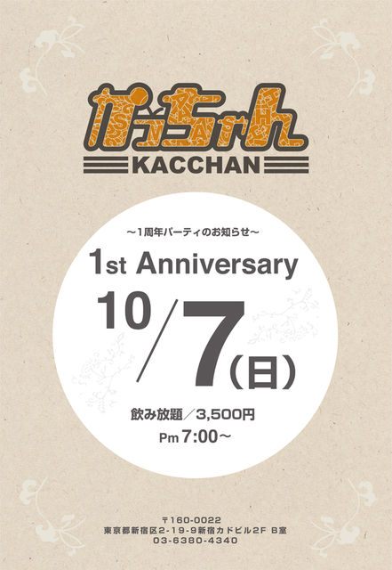 １周年のお知らせです！１０月７日（日曜日）！