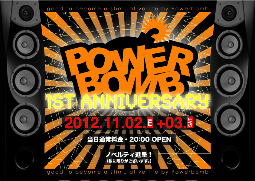 POWERBOMB 1周年パーティー  - 843x597 402.2kb