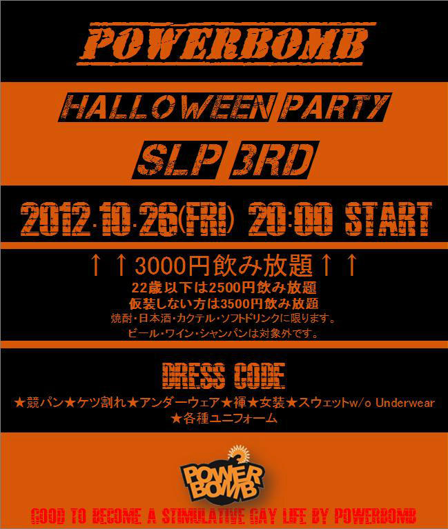 2012 Halloween SLP 3rd 開催