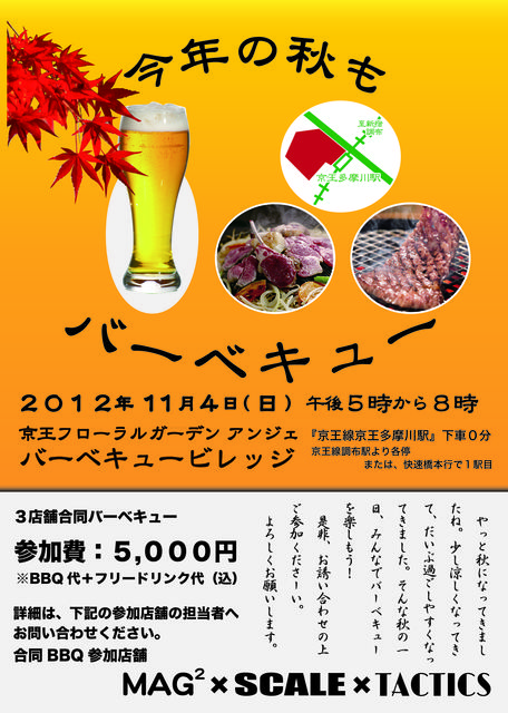 11/４ 三店合同ＢＢＱやりまーす。