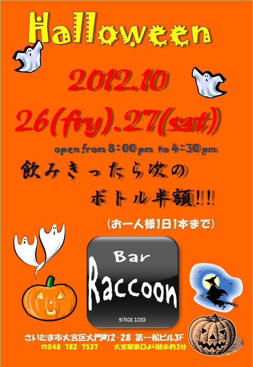 大宮　Bar　Raccoon　Halloween！  - 853x1239 255.7kb