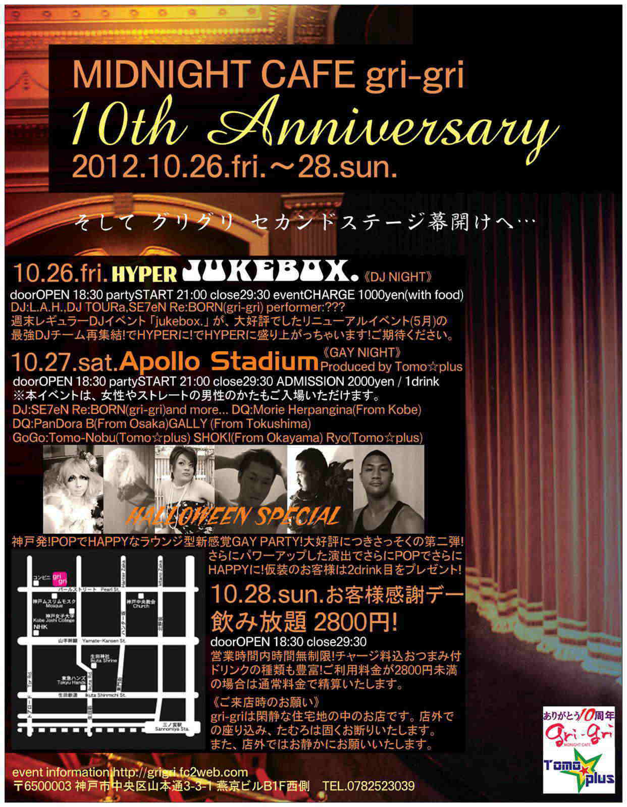 神戸　MIDNIGHT CAFE gri-gri 10th Anniversary 1242x1599 168.2kb