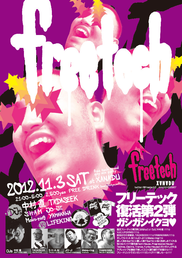 freetech＠新宿XANADU 593x840 246.8kb