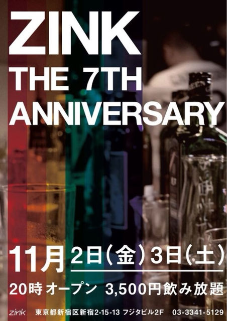 Ｚｉｎｋ７周年パーティーのお知らせです