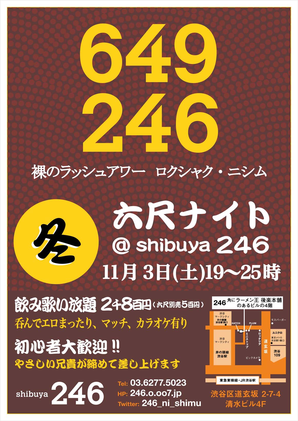 11/3(土) 渋谷六尺ナイト冬 開催 !! 稀少、赤霧島新酒も飲み放題に追加！ 1162x1644 233.4kb