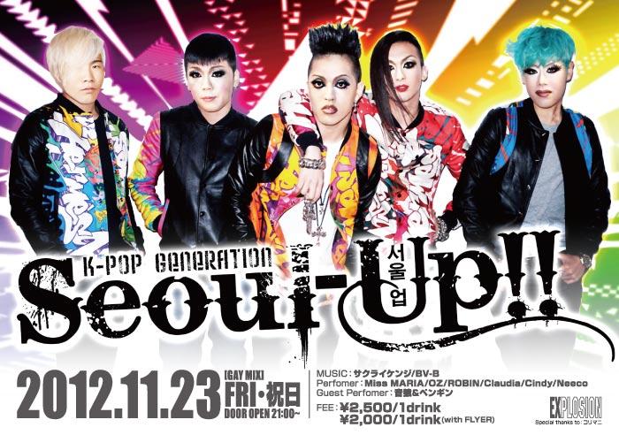 ★11/23(Fri・祝) SEOUL UP !! 第3集　★BBスペシャル!! 700x492 86kb