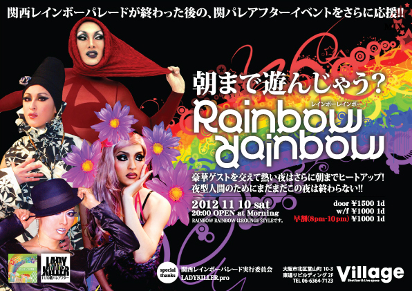 RAINBOW RAINBOW 朝まで遊んじゃう？ 596x421 337.6kb