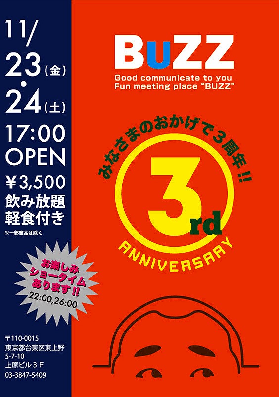 上野BuZZ３周年パーティー！！ 564x800 120kb