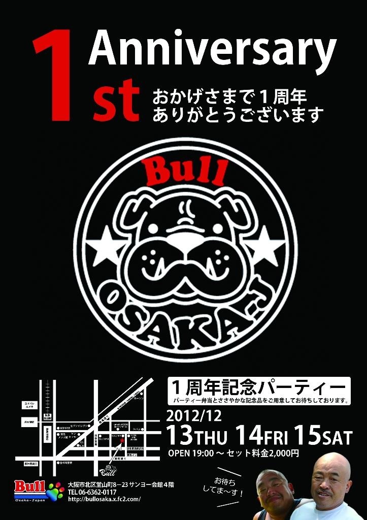 BULL１周年パーティー