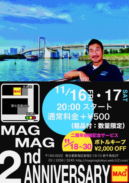 MAGMAG ２周年記念祭