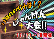 11月のイベント情報 180x130 16kb