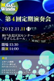 ♪M.G.C.winds 第４回定期演奏会♪ 212x318 17.4kb