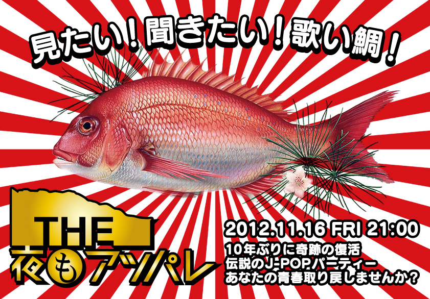 THE 夜もアッパレ 841x586 614.4kb
