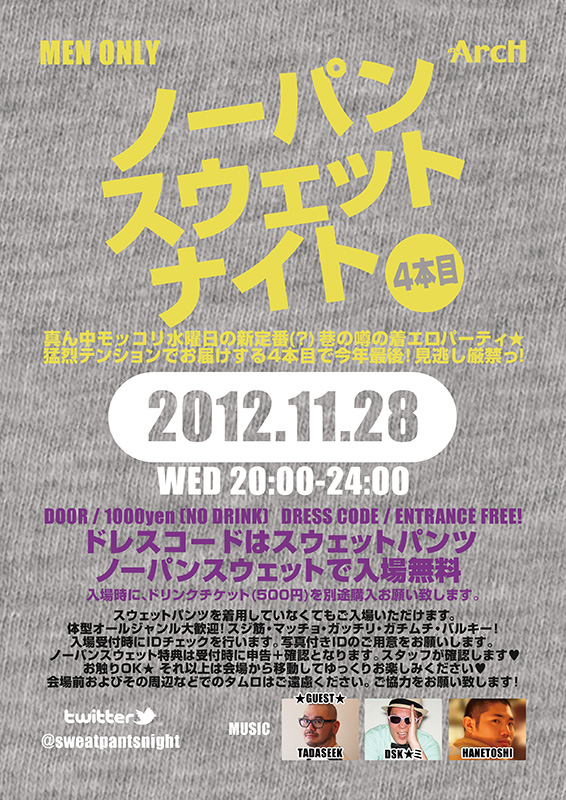 ノーパンスウェットナイト 4本目 566x800 256.1kb