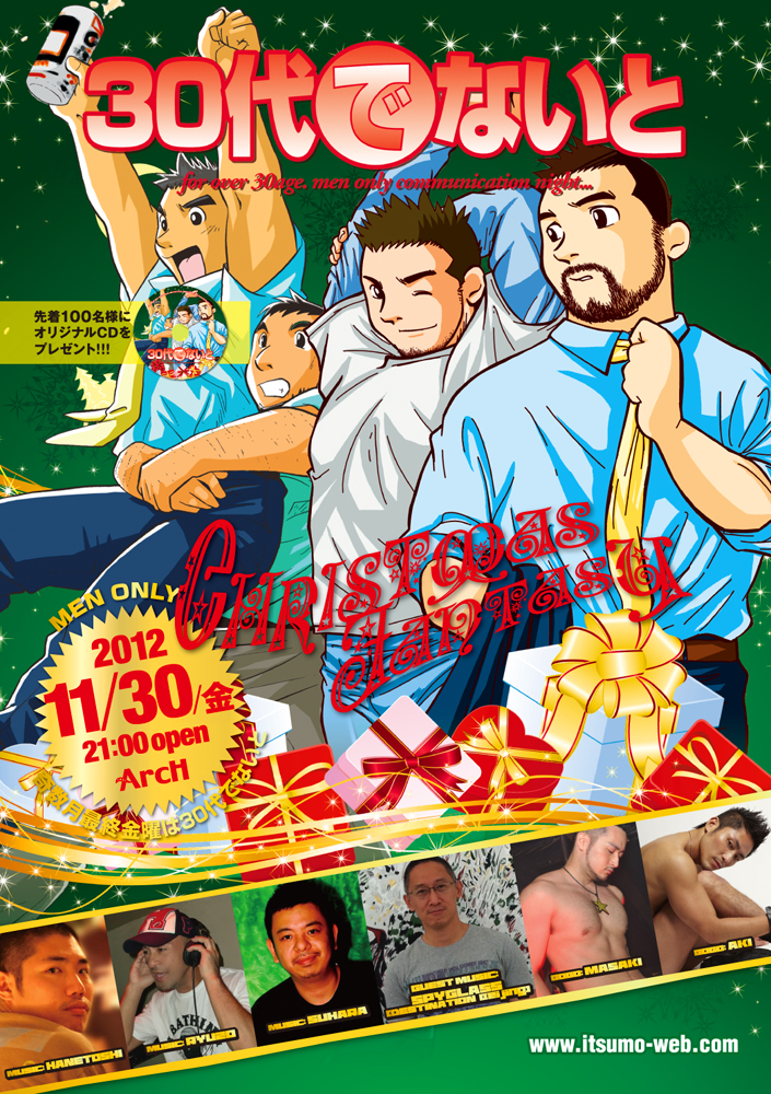 30代でないと-CHRISTMAS FANTASY- 705x1000 849.6kb