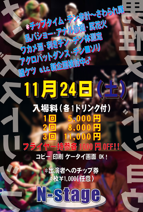 N-stage11月24日公演 500x740 395.1kb