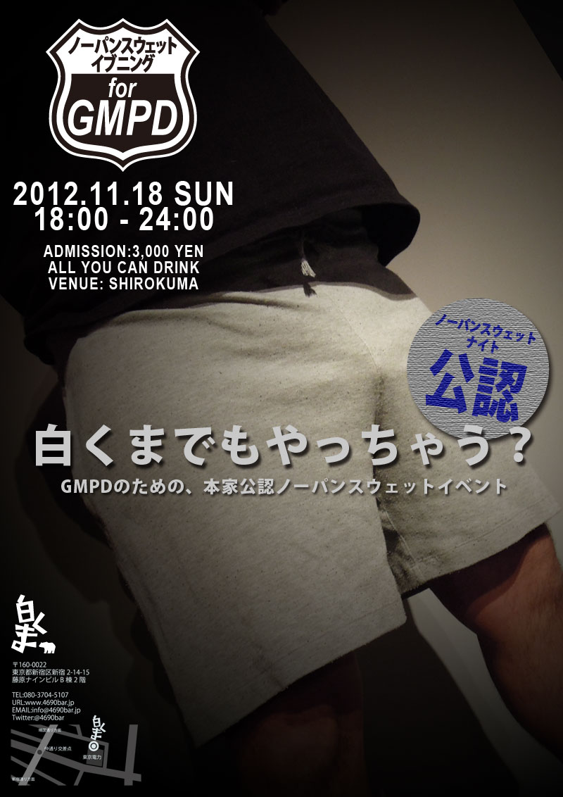 11/18 【公認】ノーパンスウェットイブニング for GMPD  - 800x1132 135.3kb