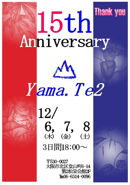 Yama.Te2   15周年 452x640 46.8kb