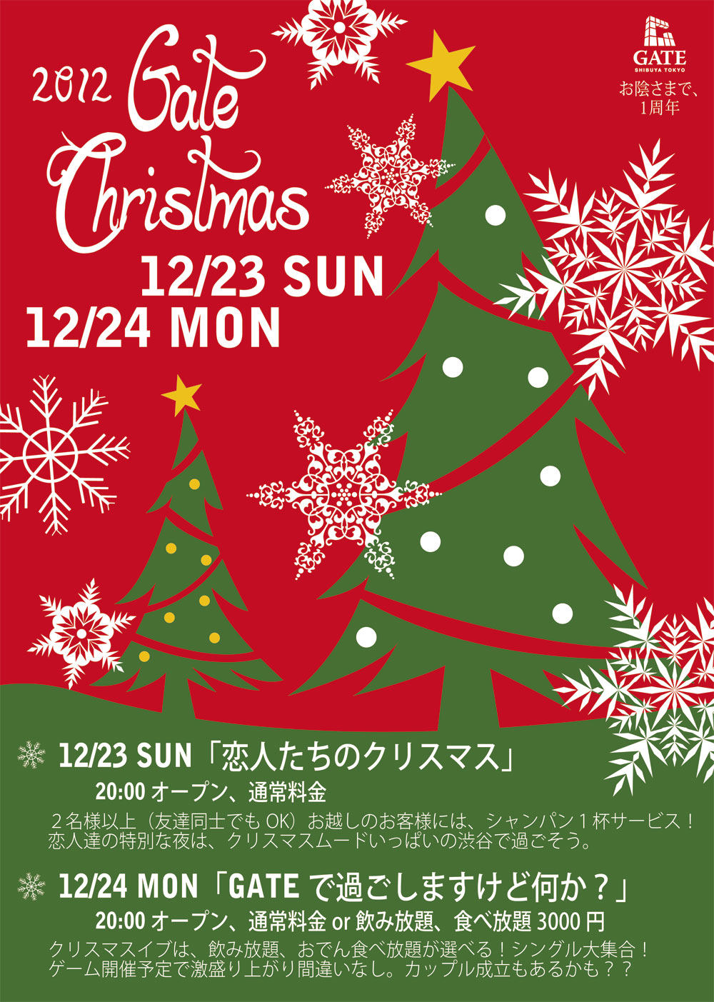 GATE CHRISTMAS! 1000x1403 343.2kb