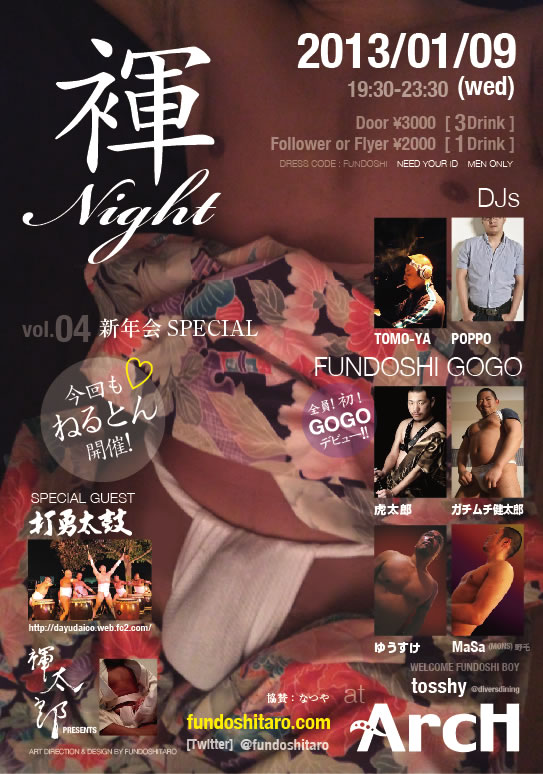 褌ナイト Vol.04 ～新年会SPECIAL～ 543x774 112kb