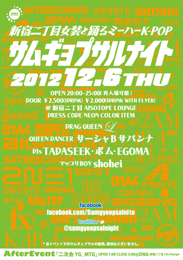 サムギョプサルナイト - 新宿二丁目女装と踊るミーハーk-pop 586x830 590.8kb