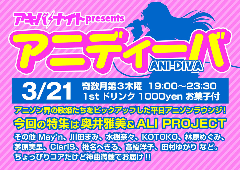 アキバナイト presents アニディーバ 1000x711 264.5kb