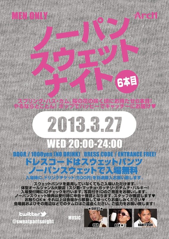 ノーパンスウェットナイト 6本目 566x800 144kb