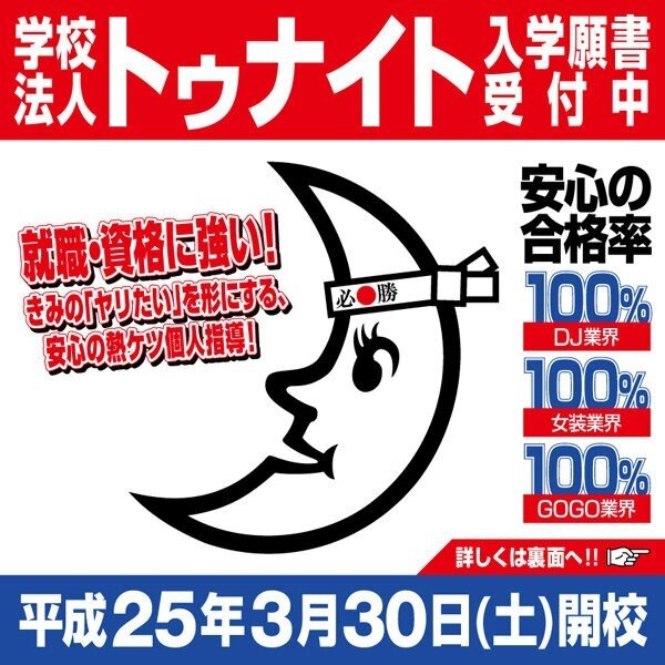 トゥナイト 600x600 92.8kb